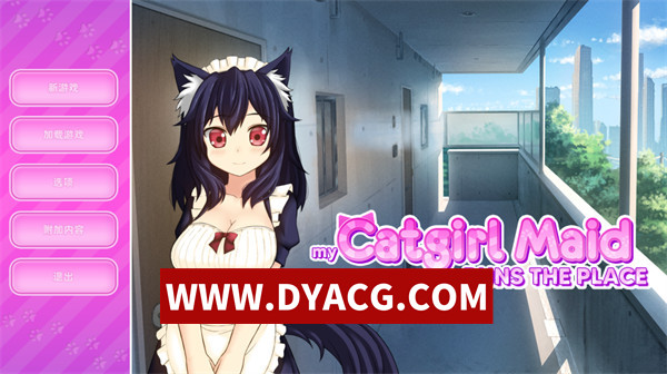 【日系GAL/汉化】我的猫娘女仆以为自己掌控了一切 汉化版【PC+安卓/764M】