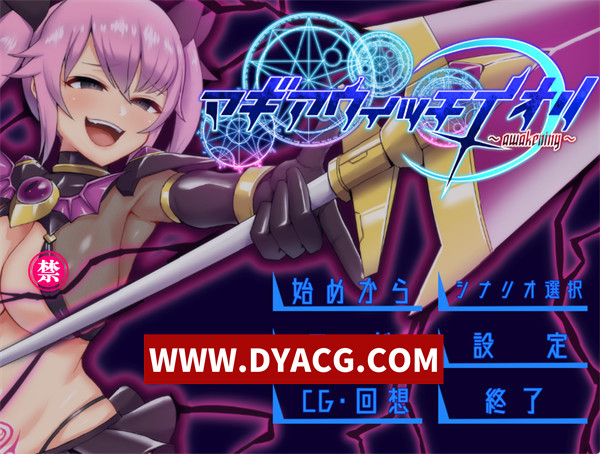 【日系ADV/汉化】魔法少女伊织（マギアウィッチイオリ）汉化版+存档【PC/756M】-ACG次元社-单机游戏-电脑游戏、手机游戏下载