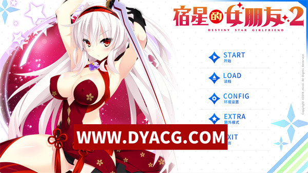 【日系ADV/官中】宿星的女朋友2―destiny star girlfriend STEAM官方中文版【PC/1.01G】-ACG次元社-单机游戏-电脑游戏、手机游戏下载