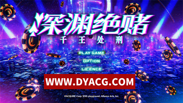 【互动SLG/官中】深渊绝赌：千王处刑 官方中文版【PC/2.04G】