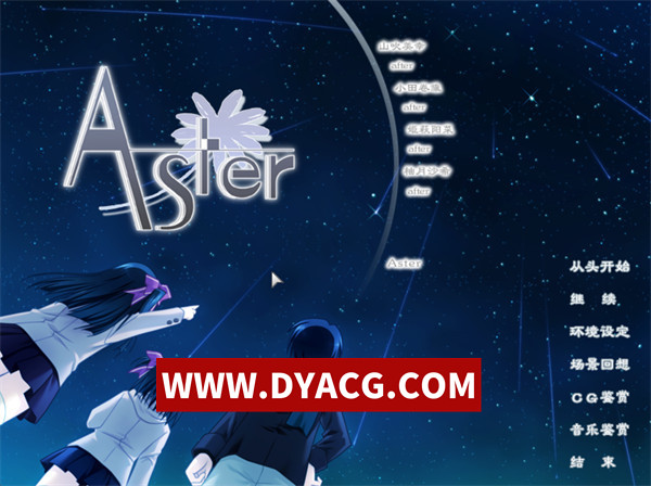 【日系ADV/汉化】Aster [RusK]汉化版+存档【PC/2.8G】