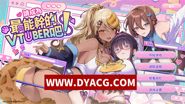 【互动SLG/官中/动态】请成为最能干的VTuber吧！STEAM官方中文正式版【PC/8.84G/更新】
