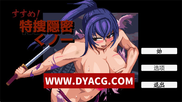 【互动SLG/汉化/动态】前进吧！特搜隐秘女忍者（すすめ！特捜隠密くノ一）RenpyThief汉化版【PC/770M】