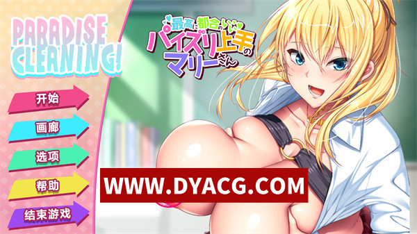 【休闲SLG/官中】PARADISE CLEANING-与玛丽恋人的日子-V1.0 STEAM官方中文版【PC/194M】