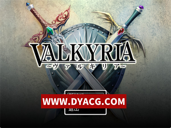 【堕落RPG/汉化/NTR】女武神 VALKYRIA v0.90.8 汉化版【PC/657M】