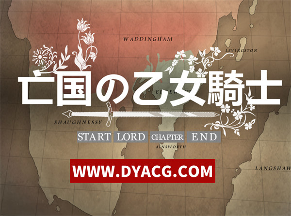 【拔作ADV/汉化】亡国的少女骑士（亡国の乙女騎士）AI汉化版+全CG存档【PC/679M】