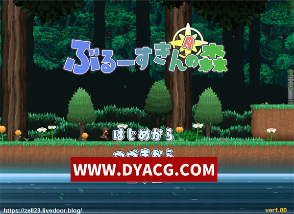 【ACT/生肉】苍肤森林（Forest of the Blue Skin）v1.00 日文原版【PC/597M】