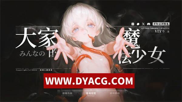 【日式ARPG/萝莉/官中】大家的魔法少女（Minna no Mahou Shoujo）v0.44e 体验版 官方中文版【PC/385M/更新】