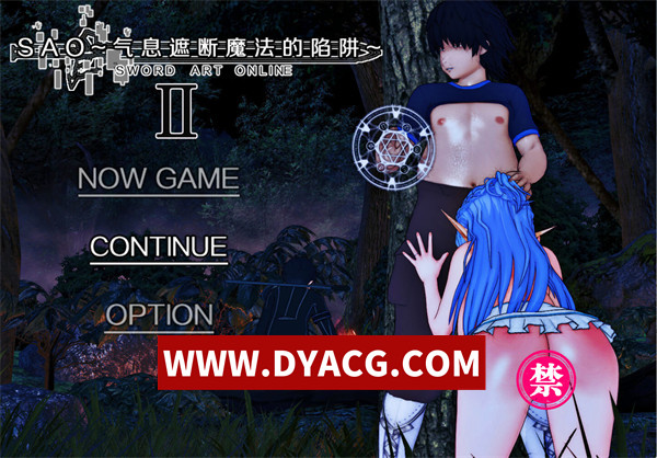 【国产RPG/官中/动态/NTR】[刀剑神域]刀剑SAO~气息遮断魔法陷阱 Ⅱ V0.851 官方中文步兵版【PC/4.95G/更新】