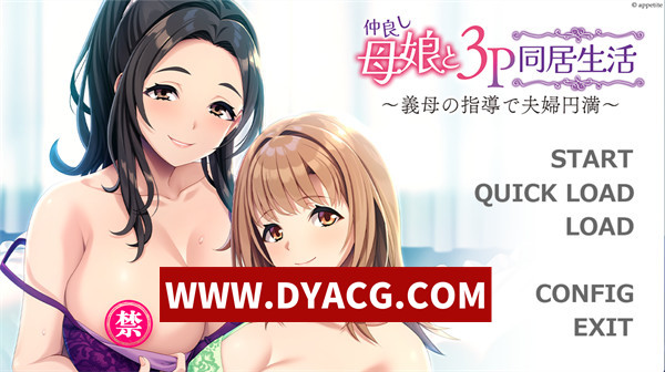 【拔作ADV/汉化】和睦的母女3p同居生活~在婆婆的指导下夫妻圆满（仲良し母娘と３Ｐ同居生活 ～義母の指導で夫婦円満）Claude-3.5汉化版【PC/527M】
