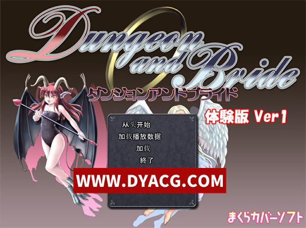 【回合RPG/机翻汉化/NTR】地下城与新娘（ダンジョン＆ブライド）V3.13 DEMO 挂载AI汉化版【PC/1.55G】