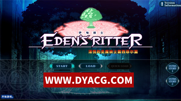 【日系ADV/官中】伊甸骑士 银悦的圣魔骑士露西菲尔篇 （Eden's Ritter-Paladins of Ecstasy）官方中文版【PC/3.38G】