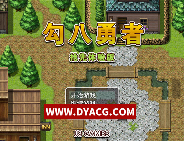 【探索RPG/官中】勾八勇者（J8Hero）B15320442 STEAM官方中文版【PC+安卓/1.24G】