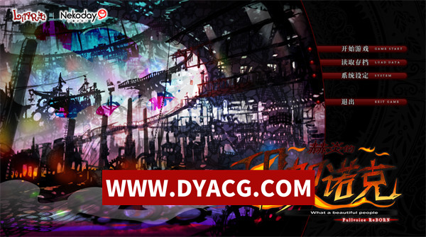 【日系ADV/官中】赫炎的印加诺克（Fullvoice ReBORN）Build.4772894 官方中文版【PC/6.87G】-ACG次元社-单机游戏-电脑游戏、手机游戏下载