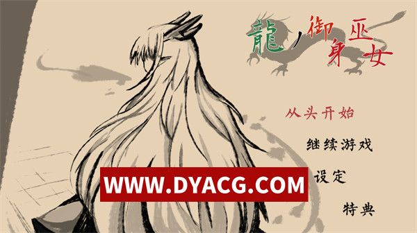 【像素RPG/汉化】[とりればあ]龙之御身巫女（龍ノ御身巫女）内嵌AI汉化版【PC+安卓/686M】