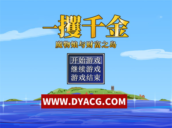 【RPG/官中】一攫千金–魔物娘与财富之岛 RAKEIN(モンスター娘と財宝の島)v1.0.2 Steam官方中文步兵版【PC/309M】