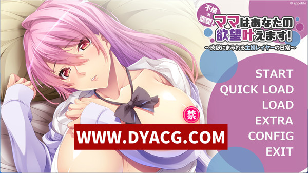 【拔作ADV/汉化】不伦×恋爱！妈妈将满足你的欲望笼罩的家庭主妇层的日常(不倫х恋愛！ママはあなたの欲望叶えます~肉欲にまみれる主婦レイヤ一の日常)AI汉化版+存档【PC/581M】