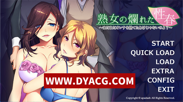 【拔作ADV/汉化】熟女的糜烂我还没有放弃做女人的理由哦？（熟女の爛れた性春~まだまだオンナを捨てたわけじゃないのよ）AI汉化版+全CG存档【PC/631M】-ACG次元社-单机游戏-电脑游戏、手机游戏下载