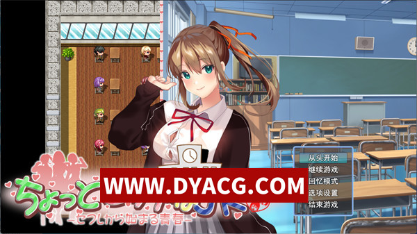 【RPG/机翻汉化】有点碧池的女高中生-从炮友开始的青春（ちょっとビッチなJK -セフレから始まる青春）挂载AI汉化版【PC+安卓/1.43G】