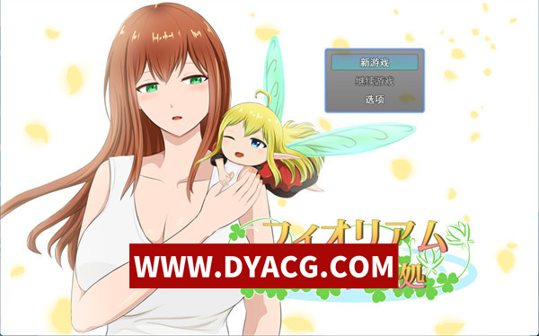 【RPG/机翻汉化】菲奥里姆「心之所归」(フィオリアム「心の在り処」）挂载AI汉化版【PC+安卓/1.27G】