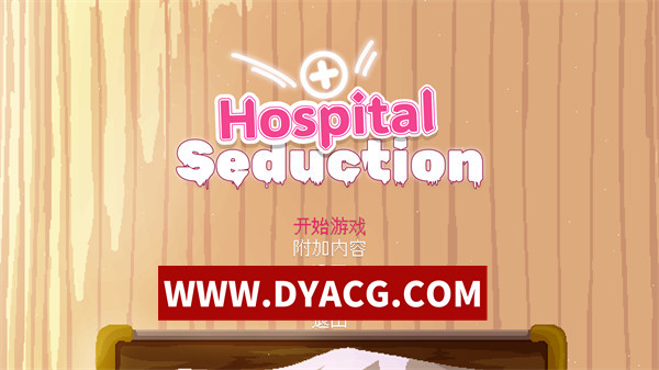 【爆款ACT/官中/全动态】医院的诱惑（Hospital Seduction）V1.0.1 DL官方中文版【PC/194M】