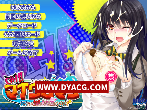 【神级ADV/汉化】OH！我是蚁人！变小后随意进入女孩身体为所欲为（OH!!マイクロマン ～小さくなって女の子の色んなトコロに入っちゃお～）汉化版+存档【PC/3.77G/更新】