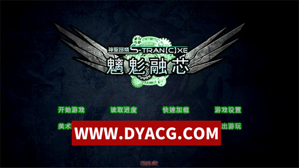 【日系ADV/汉化】神聖昂燐·魑鬽融芯（神聖昂燐エストランジェ）汉化版+全CG存档★全CV【PC+安卓KRKR模拟器/2.7G】