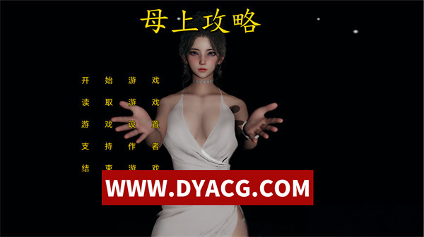 【国产SLG/官中/动态】母上攻略重制版（四-五）中文版【PC+安卓KRKR模拟器/8.37G】