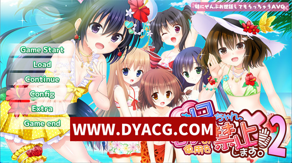 【日系ADV/汉化】哥哥，禁止使用右手！2（お兄ちゃん右手の使用を禁止します２）AI汉化版+全CG存档【PC/1.65G】