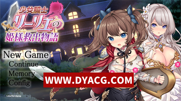 【精品RPG/汉化/动态】少女骑士莉莉艾的公主救出物语（少女騎士リーリエの姫様救出物語）内嵌AI汉化版+自带全回想【PC/3.51G】