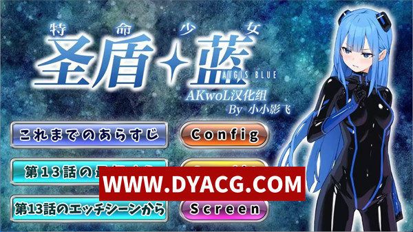 【RPG/汉化】特命少女圣盾・蓝（特命少女アイギス・ブルー） 1-13合集 精翻汉化版【PC/2.83G/更新】