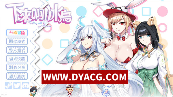【ACT/官中】下来啊！冰鸟（是男人就下一百层）V1.05C 正式版 STEAM官方中文版【PC/1.45G/更新】