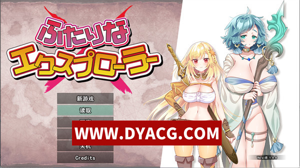 【RPG/机翻汉化】扶她×探险奇谭（ふたりな×エクスプローラー）挂载AI汉化版【PC/2.05G】