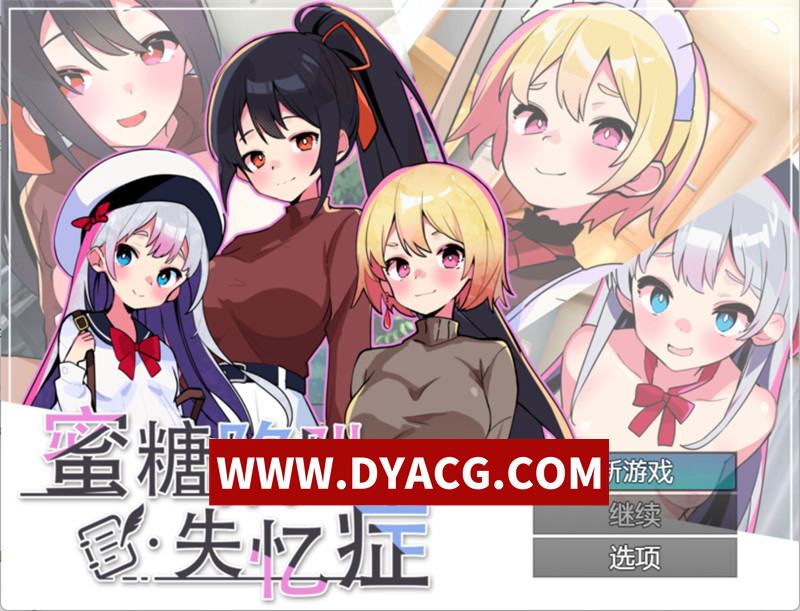 【SLG/官中】蜜糖陷阱：失忆症（ハニートラップ・アムネジア）官方中文版【PC+安卓JoiPlay模拟器/2.62G】