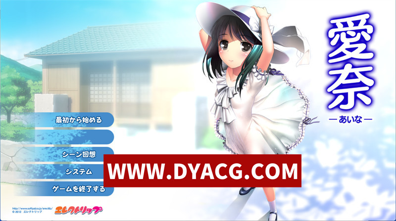【ADV/汉化/动态】愛奈 -あいな-汉化版【PC/1.92G】