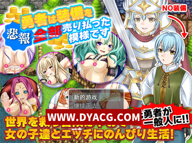【RPG/机翻汉化】勇士似乎卖掉了所有装备 挂载AI汉化版【PC+安卓/1.73G】