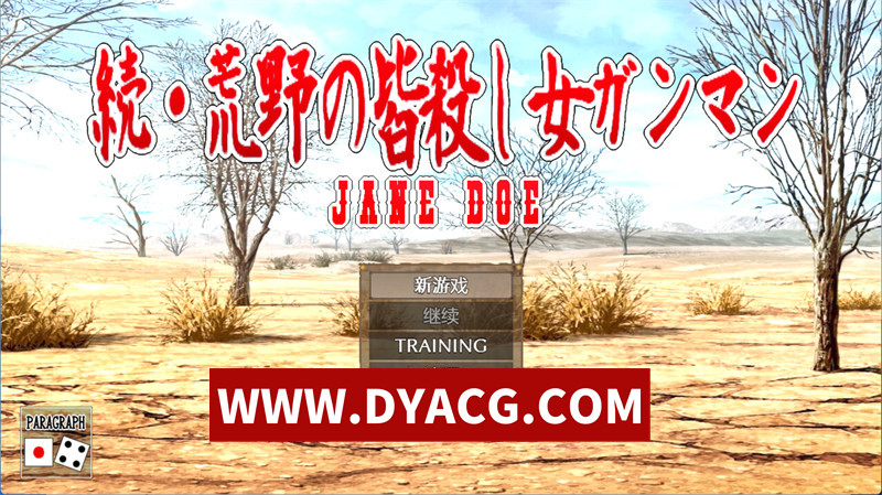 【RPG/汉化】续·荒野女枪手大屠杀（続・荒野の皆殺し女ガンマン）内嵌AI汉化版【PC+安卓/1.15G】