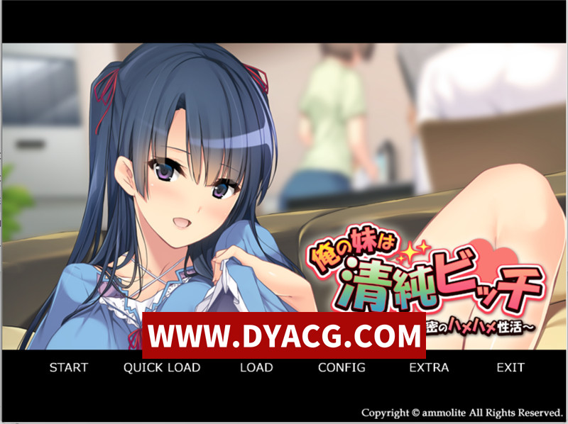 【拔作ADV/汉化】我的妹妹是清纯碧池～瞒着父母的秘密H生活～（俺の妹は清純ビッチ ～親には秘密のハメハメ性活～）AI汉化版+存档【PC/409M】