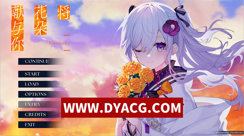 【ADV/官中】将花朵献与你-Kinsenka（花束を君に贈ろう-Kinsenka）官方中文版【PC/4.04G】