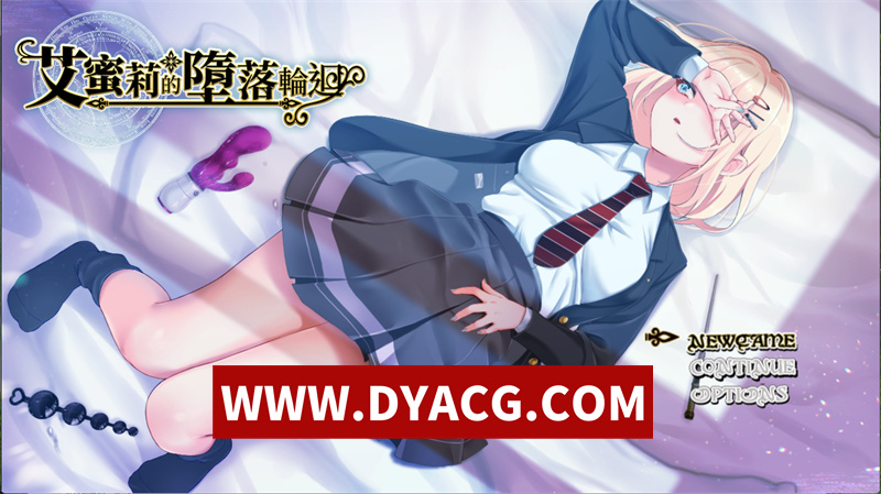 【精品RPG/官中/NTR】艾蜜莉的堕落轮回～魔法学院与永无止尽的一周(アメリ・ブランシェットは何度も堕ちる ～カレドニー魔法学院と繰り返す一週間)v1.24 官方中文步兵版【PC+安卓/3.51G/更新】