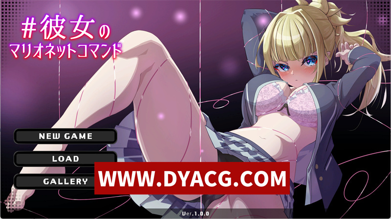 【恶堕SLG/汉化/动态】她的提线木偶指令 AI汉化版+全回想存档【PC/1G】