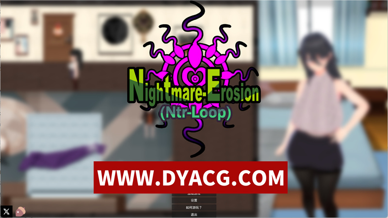【RPG/官中/动态】噩梦侵蚀：NTR循环 V1.4.1 官方中文版【PC/4.02G】