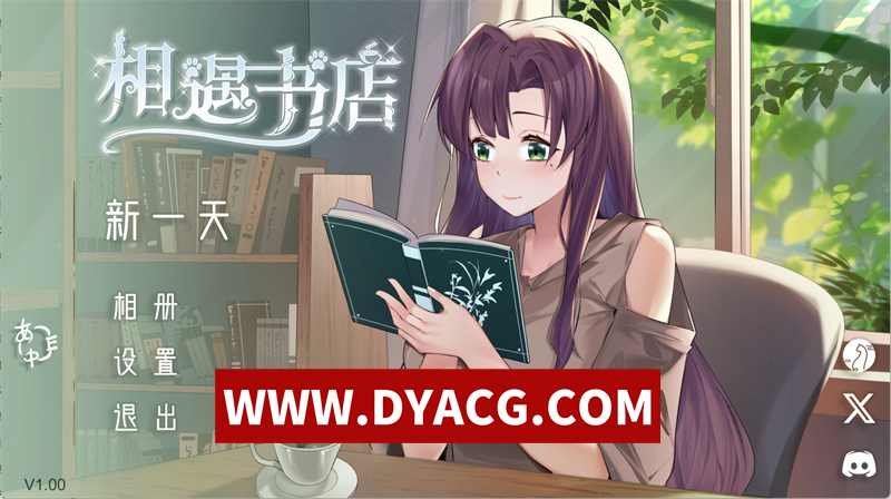 【SLG/官中/动态】相遇书店/邂逅书屋（Serendipity）官方中文版【PC/178M】