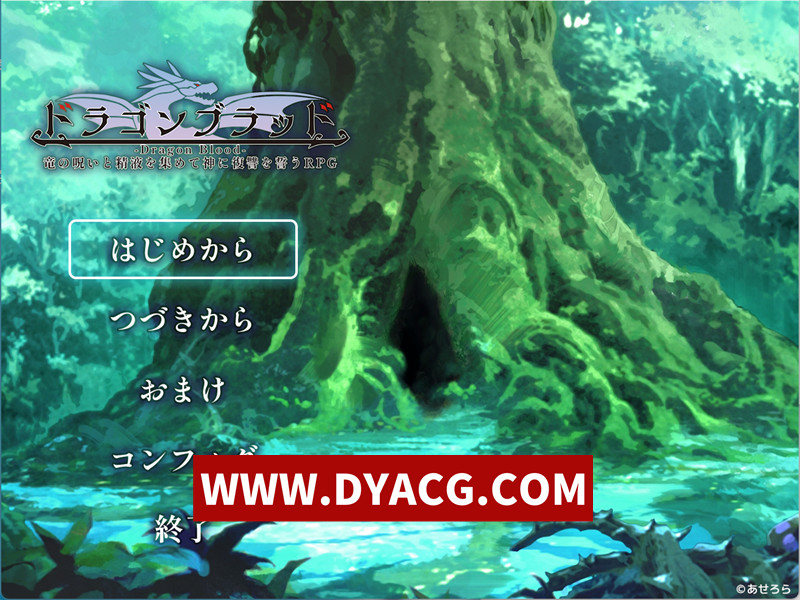 【精品RPG/机翻汉化/全CV】龙之血～誓言以龙的诅咒和精液向神明复仇RPG～ V2.0 挂载AI汉化版【PC/8.71G/更新】-ACG次元社-单机游戏-电脑游戏、手机游戏下载