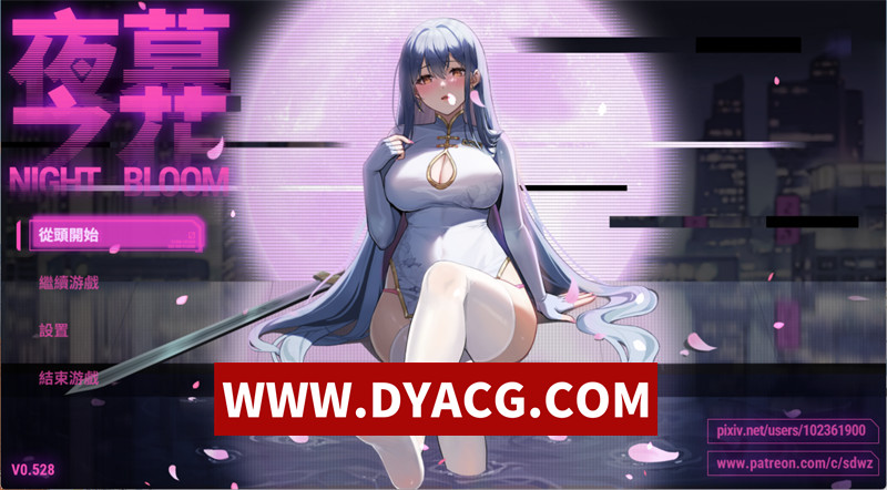 【国产RPG/官中/动态/NTR】夜幕之花（Night Bloom）v0.528 官方中文版【PC/1.49G/更新】