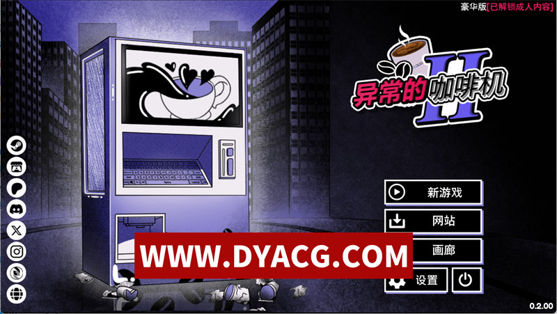 【互动SLG/官中/动态】异能咖啡机Ⅱ~异常萃取篇 V0.2 官方中文版【PC+安卓/1.21G】
