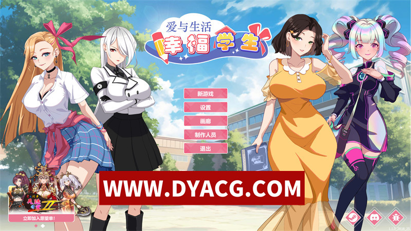 【爆款SLG/官中/动态】爱与生活：幸福学生（Love n Life Happy Student）V1.1.0_2 官中无修正式版★全CV【PC/9.91G/更新】