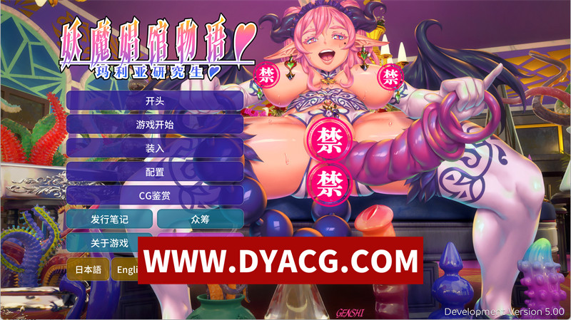 【大型ADV/汉化/动态】妖魔娼馆物语：玛利亚研究生V5.0 官方中文版★全CV【PC/13.8G/更新】