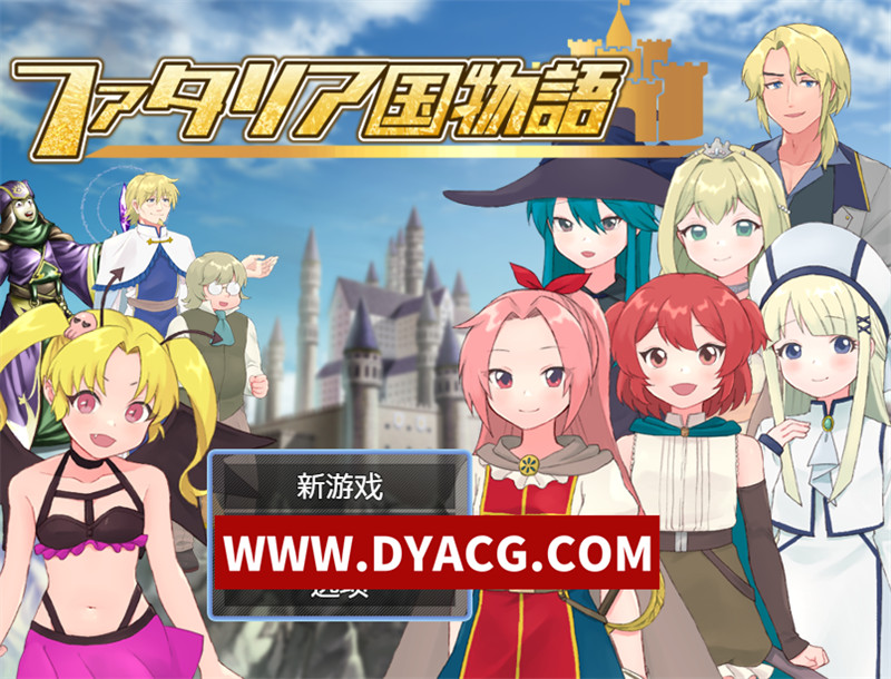 【日式RPG/汉化/NTR】法塔利亚国物语 内嵌汉化版+内置作弊【PC+安卓/863M】