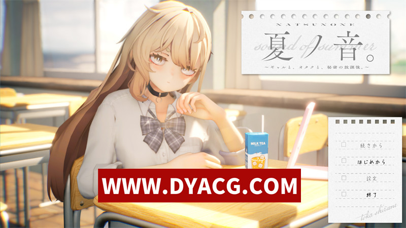 【互动SLG/机翻汉化/动态/3D】夏之音。辣妹与宅男的秘密课后时光。v1.03 实时机翻汉化Demo版【PC/1.92G】